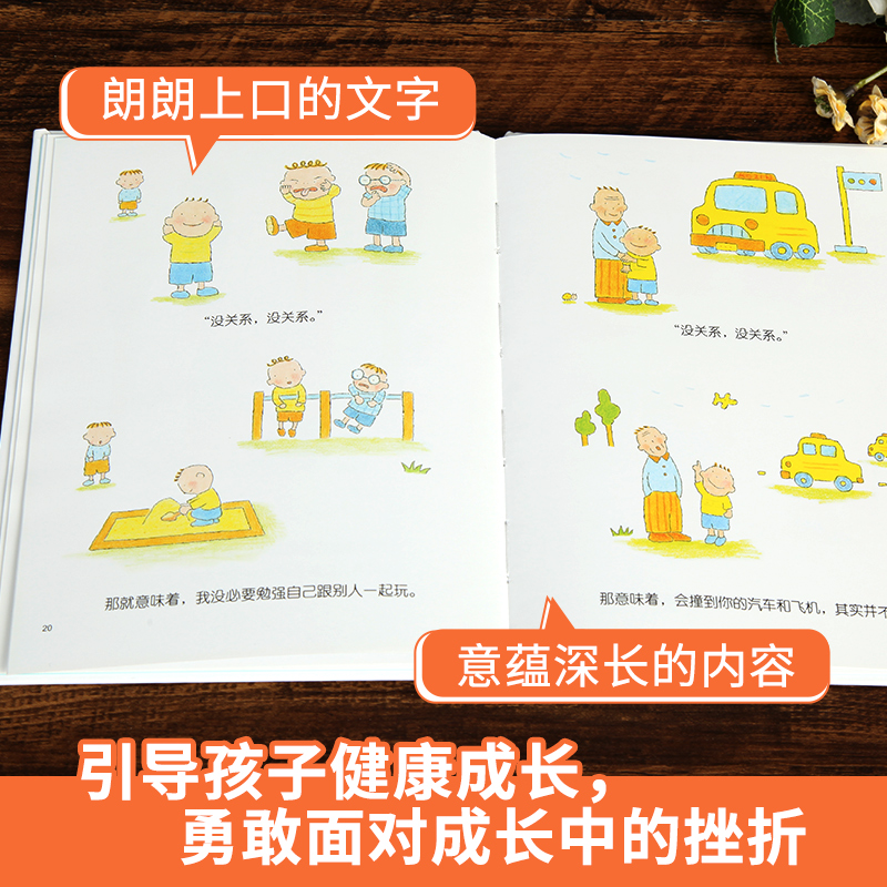 没关系没关系绘本蒲蒲兰儿童绘本系列1 3 6 8 12岁亲子读物启蒙图画幼儿启蒙早教绘本睡前故事书儿童百科书籍幼少儿图片 高清实拍大图 苏宁易购