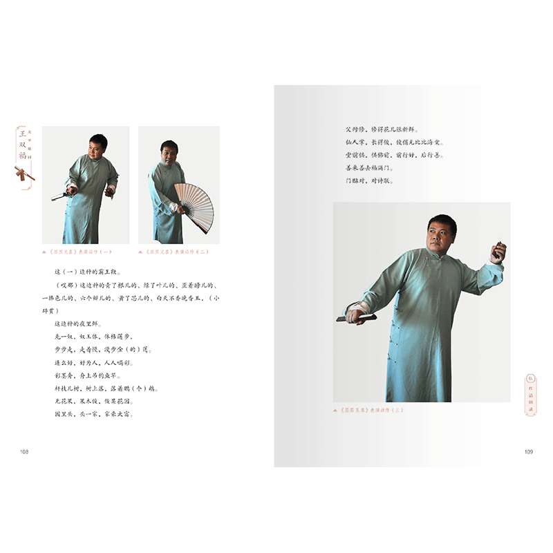醉染图书太平歌词 王双福9787559203137图片