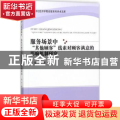 服务场景中“其他顾客”线索对顾客满意的影响机制研究