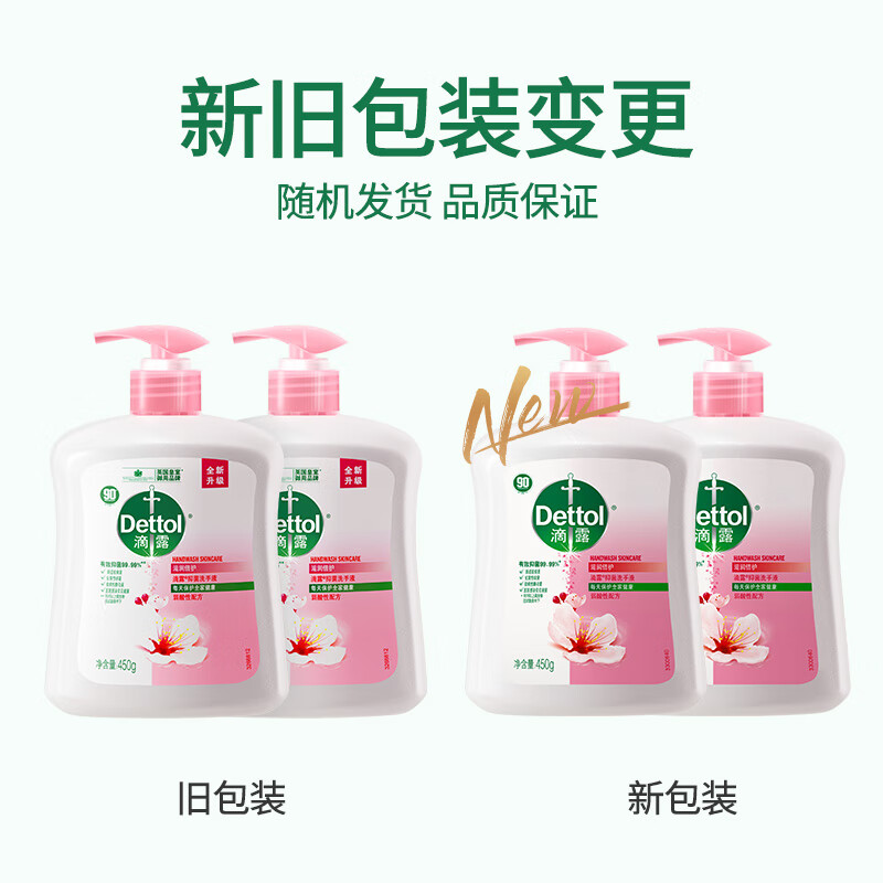 滴露(Dettol)健康抑菌洗手液 滋润倍护 宝宝儿童家庭洗手护手组合装 滋润洗手液450g*4高清大图