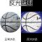 7号[蒂芙尼]时尚篮球-PVC不耐磨 篮球[赠品:气针+网兜] 正版反光夜光篮球7号成人正规生日礼物发光男生女学生中小学