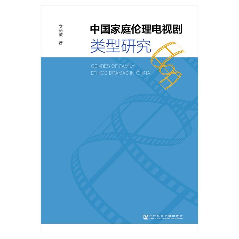 中国家庭伦理电视剧类型研究