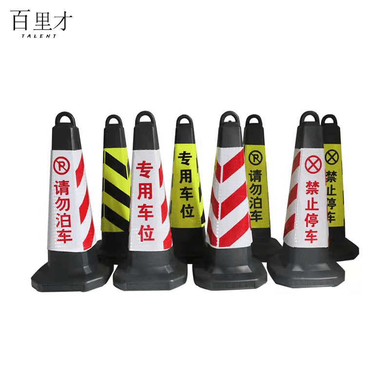 百里才 路锥 70cm 个图片
