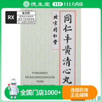 同仁堂 同仁牛黄清心丸 3g*6丸/盒