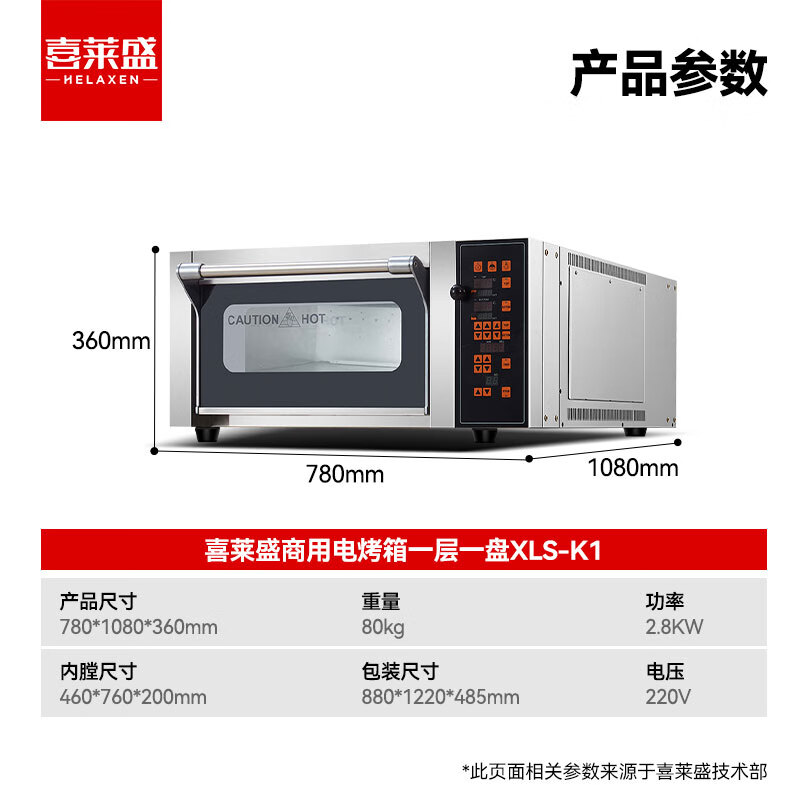 喜莱盛电烤箱商用一层一盘型专业烤炉蛋糕面包软包欧包烘炉工程款XLS-K1高清大图