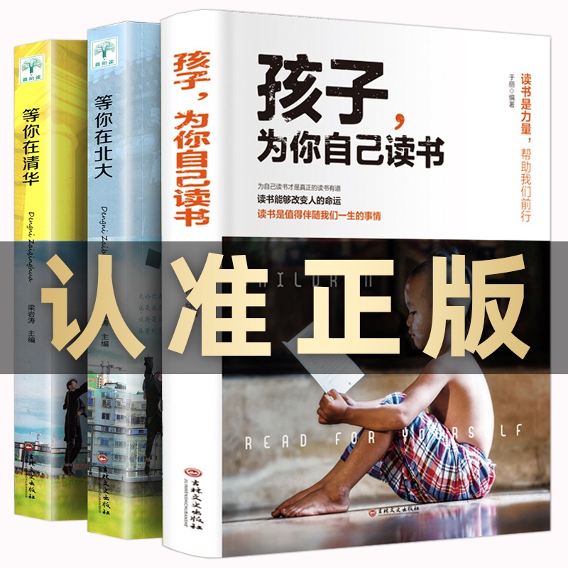 3册 清华北大学霸笔记+孩子,为你自己读书 [正版]孩子为你自己读书正面管教如何说孩子才会听青春期叛逆期孩子教育家庭成长高清大图