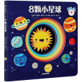 8颗小星球