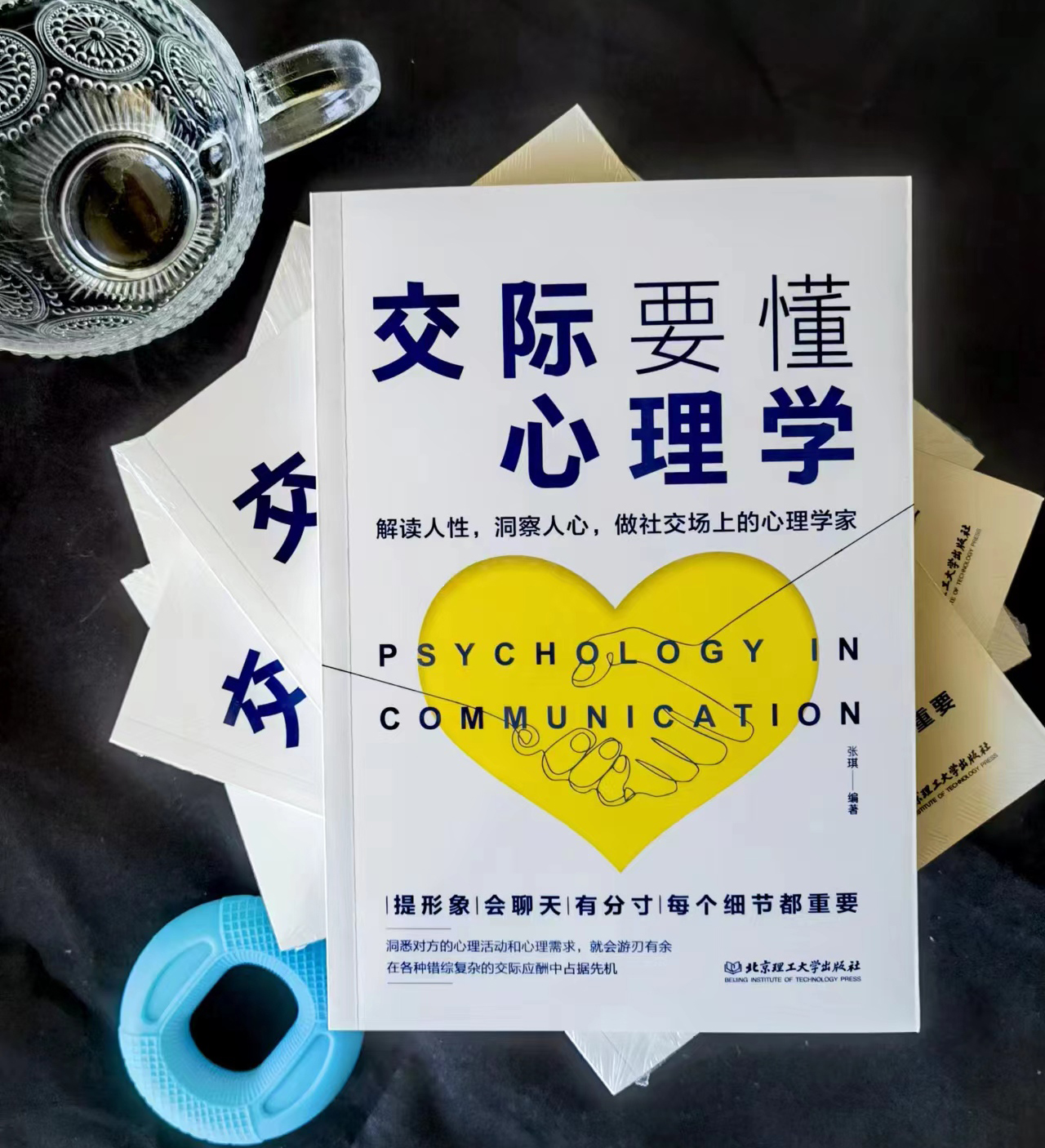 [醉染正版]正版 交际要懂心理学 教你洞察人性做一个社交场上的心理学家 别人不说你一定要懂的人情世故为人处世心里学高清大图