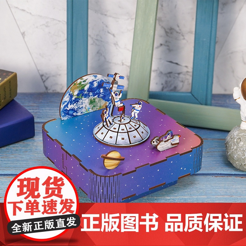 西西弗不二生活中国航天月球漫步木质航天主题拼装音乐盒DIY礼物高清大图