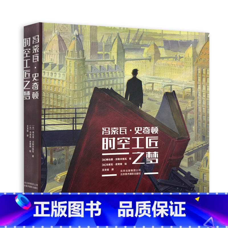 [正版]冯索瓦•史奇顿 时空工匠之梦 绘画舞台布景电影背景动画 漫画艺术历史建筑城市场景辩论思维 200余件佳作 艺术高清大图