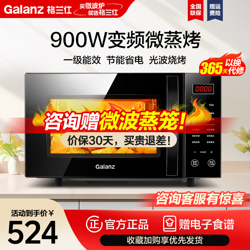 格兰仕(Galanz) 微蒸烤箱一体机 G90F23CN3LV-C2(S5)