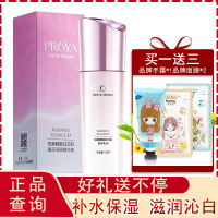 PROYA 珀莱雅 护肤 靓白芯肌晶采乳液120ml