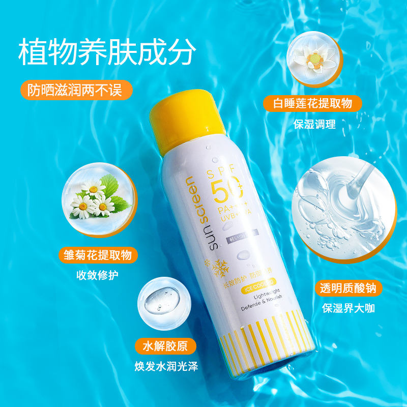 名创优品(miniso) 冰泉舒爽身体防晒喷雾清爽旅行装阻隔紫外线植萃保湿[黄色]