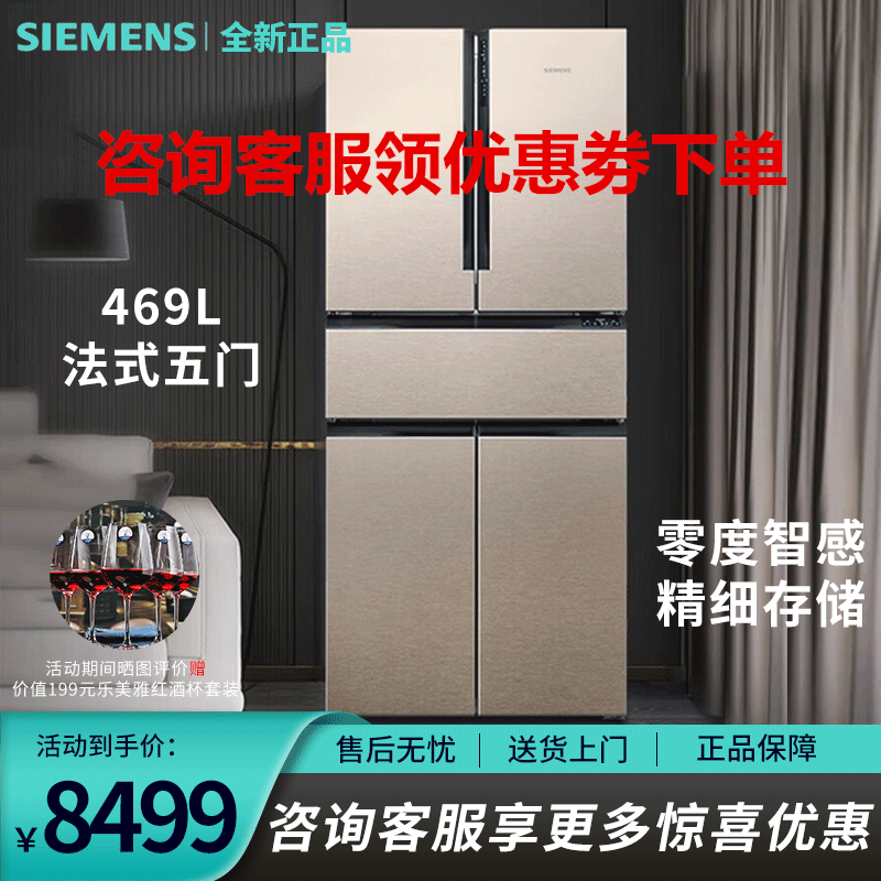 西门子(SIEMENS) KF86NA236C 469升多门中字门冰箱 智能互联 零度保鲜冰箱