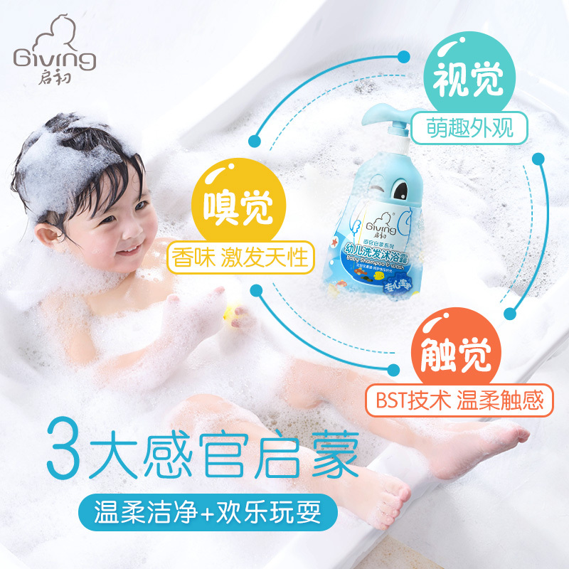 启初洗发水儿童洗发水宝宝洗发露温和洗护二合一无硅无泪儿童洗发水 专心宝宝洗发沐浴露280ml