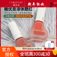 稚优泉CHIOTURE 液体腮红 自然提亮肤色单色腮红保湿裸妆胭脂眼影正品08