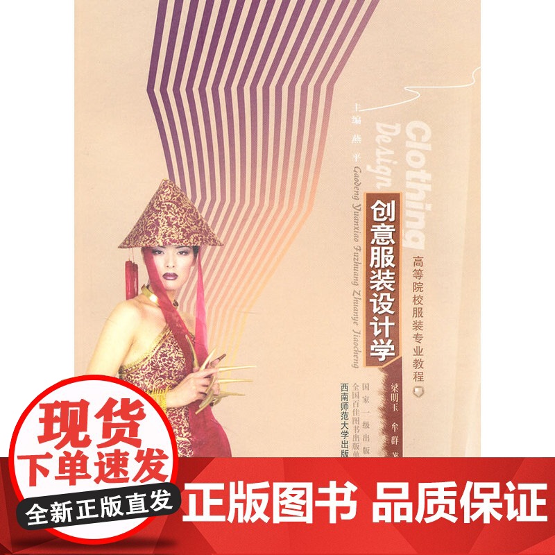 创意服装设计学高清大图