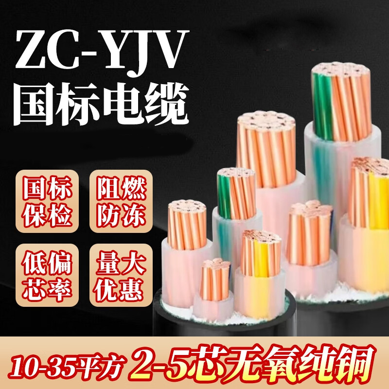 铭通(MINGTONG) 铜电缆软硬丝国标铜芯线3×35+2*16(1米)