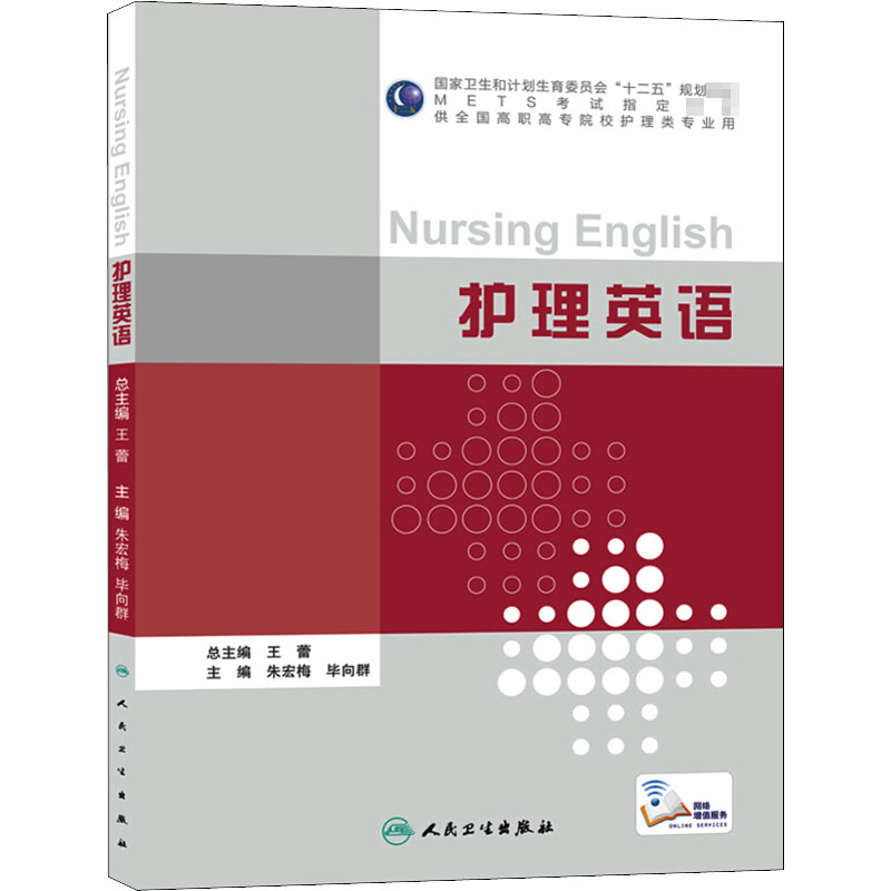 [M]护理英语-9787117209939高清大图