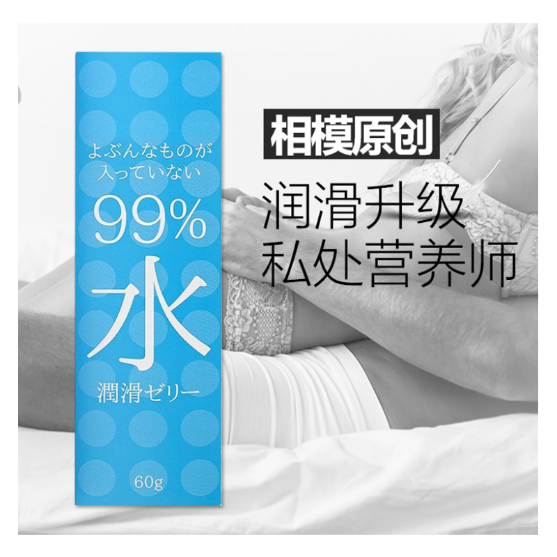[究极润滑]Sagami Original 相模 99%润滑啫喱润滑液 60克/瓶 日本进口