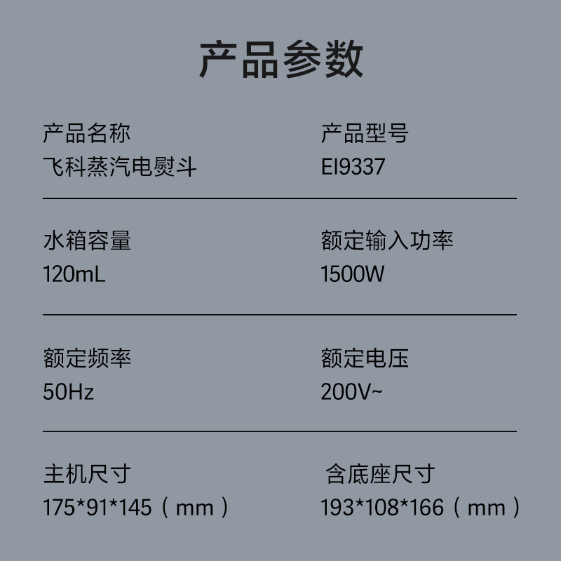 飞科电熨斗EI9337高清大图