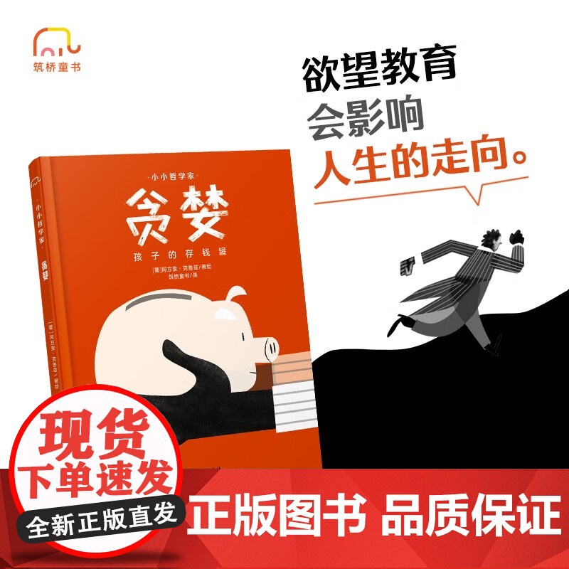 小小哲学家 6-10岁 纳妮·布鲁尼尼 著 儿童绘本高清大图