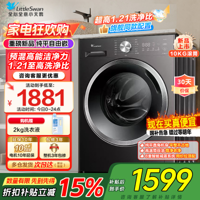 小天鹅10公斤滚筒洗衣机TG10V28T