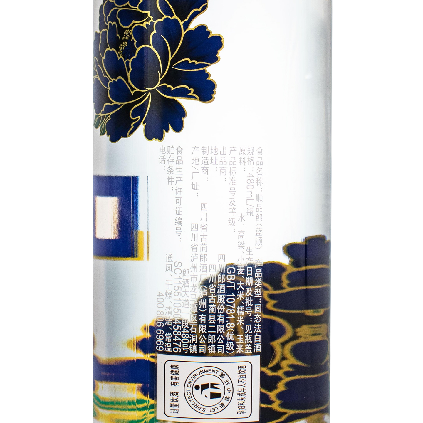 郎酒 顺品郎蓝顺45度480ml*12 浓酱兼香型高清大图