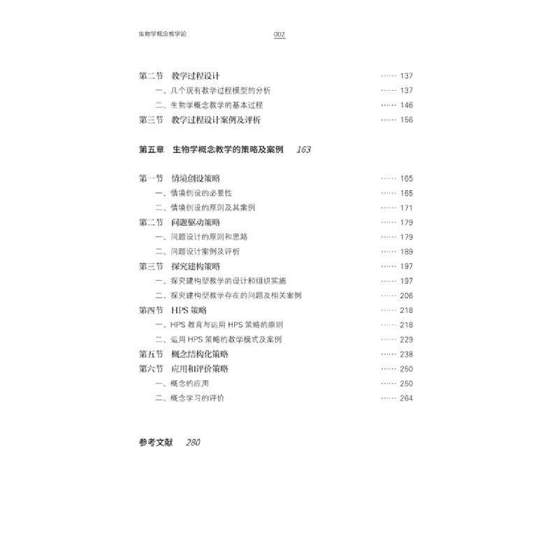 醉染图书中国生物学教育研究丛书·生物学概念教学论9787543590021高清大图