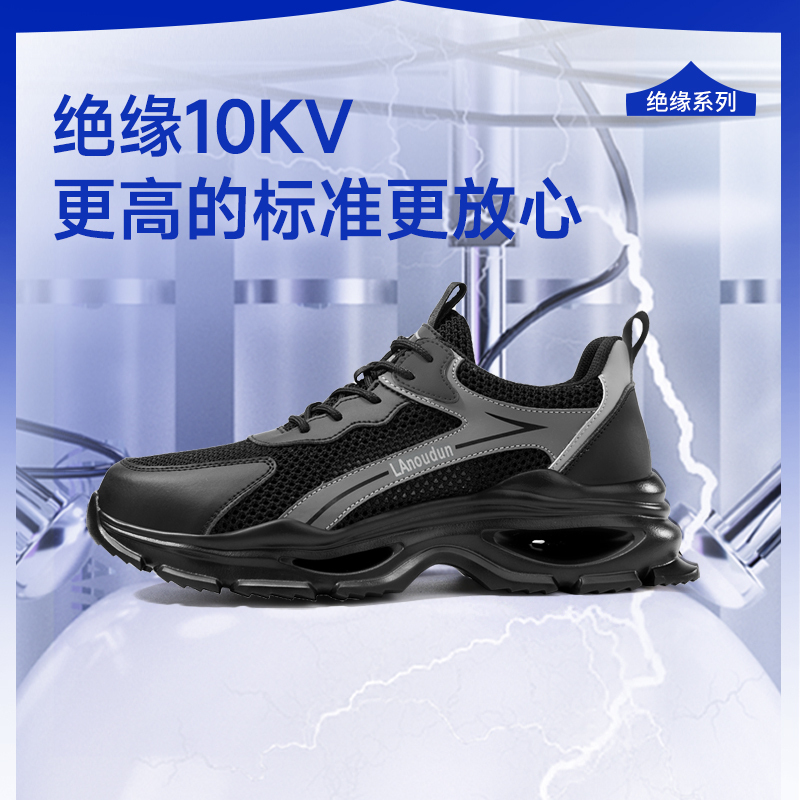 蓝鸥盾劳保鞋轻便透气绝缘男达标塑包头防砸防刺穿耐磨安全工作工地功能鞋D212TKV