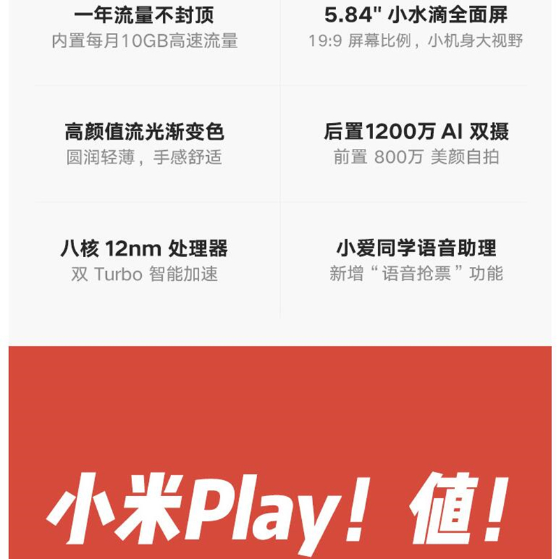 [原封]小米Play 4GB+64GB 暮光金 八核芯 后置AI双摄 4G智能手机