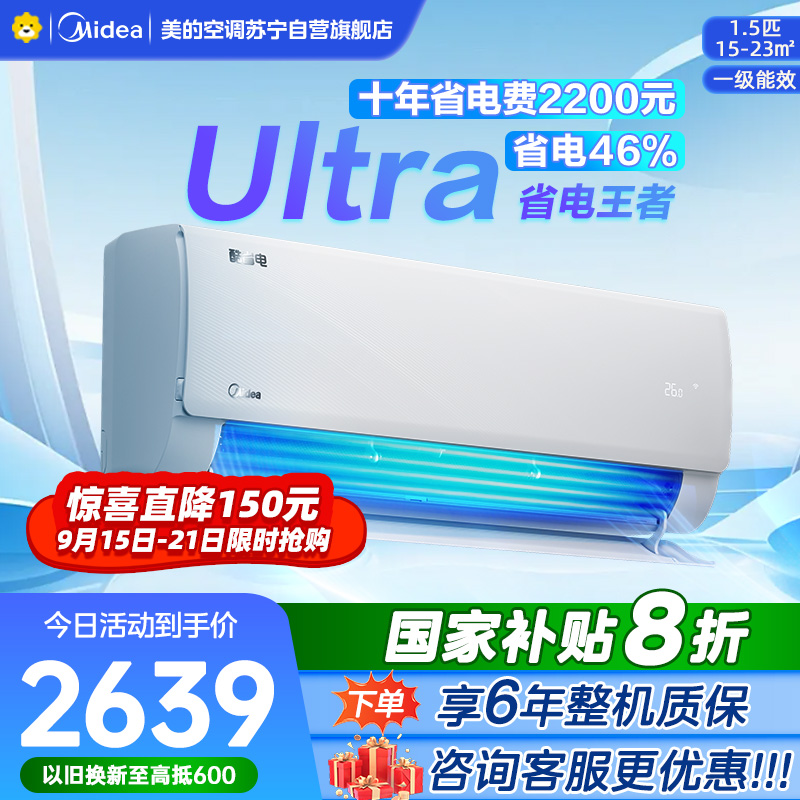 美的空调挂机大1.5匹 酷省电Ultra 新一级家用变频冷暖卧室节能省电 25年新品 KFR-35GW/N8KS1-1U