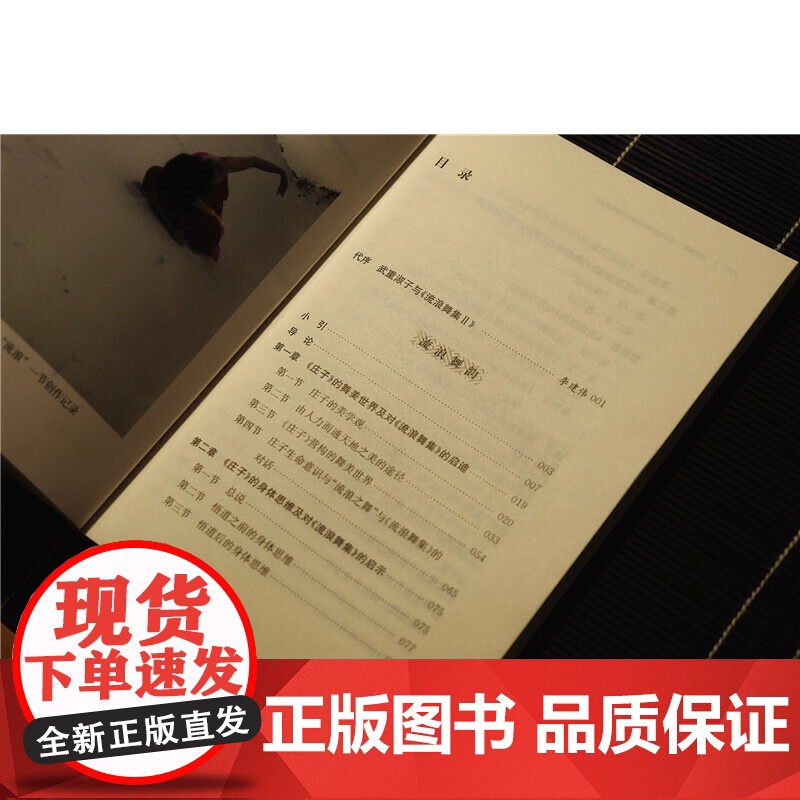流浪舞韵——《庄子》的身体思维和对舞蹈的启发高清大图
