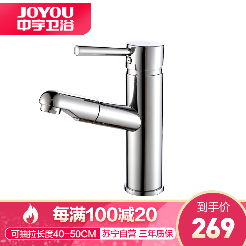中宇(JOYOU)精铜冷热抽拉面盆水龙头台下盆洗脸盆洗头龙头抽拉式面盆龙头卫浴龙头单把单孔陶瓷片阀芯高清大图