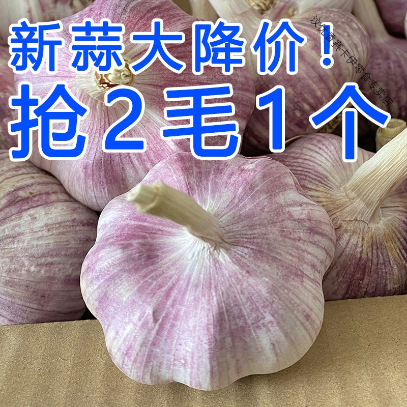 今年干大蒜5斤大蒜头干蒜农家紫白皮新鲜1/2/3/斤批发价