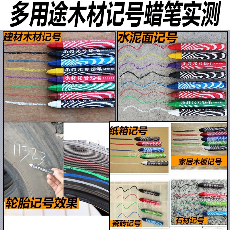 衡雁骏兴 木材记号蜡笔 10CM 支高清大图