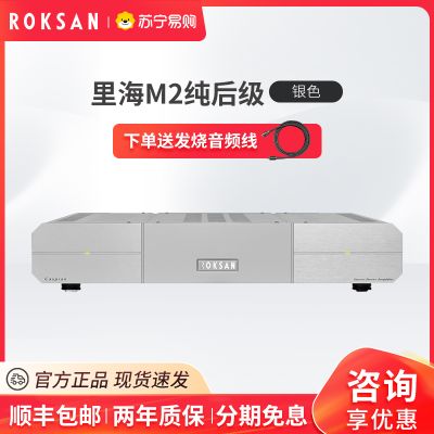ROKSAN/英国乐圣里海M2纯后级HIFI发烧功放机/大功率无损原装进口 银色