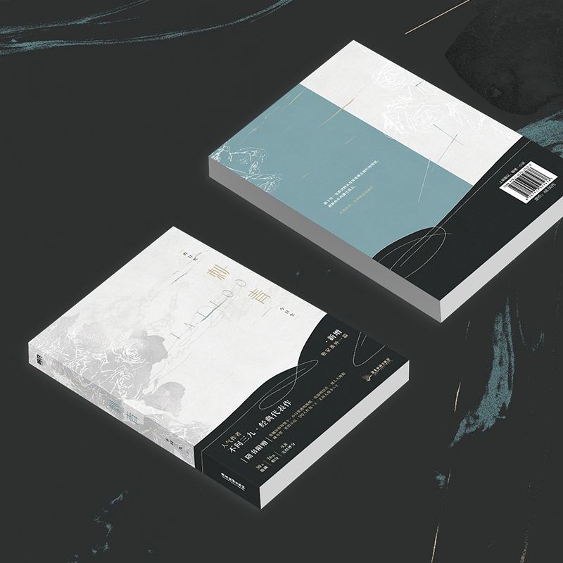 新增番外 燎原作者青春言情都市文学刺青小说实体书 磨铁图书 正版