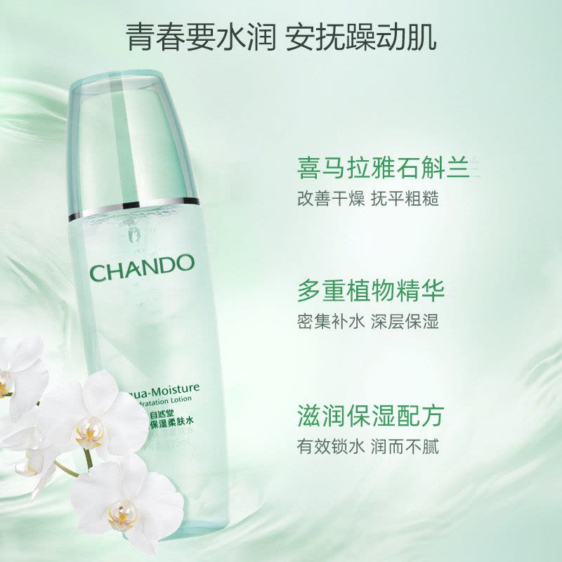 自然堂水润保湿套装女学生保湿补水护肤品套装(柔肤水135ml+保湿霜50g)旗舰店官方正品图片