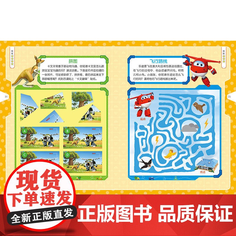 澳大利亚跳跳跳(超级飞侠贴纸游戏故事书) 奥飞娱乐 巨童文化 上海辞书出版社高清大图