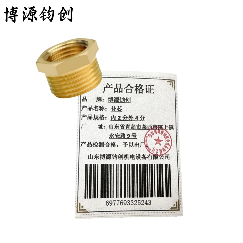 博源钧创 补芯 内2分外4分 个高清大图