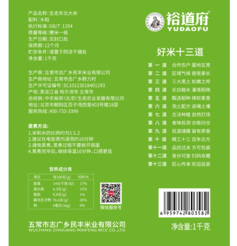 裕道府 匠心系列 生态东北大米(单层袋真空装)1kg高清大图
