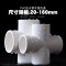 中锦科技 PVC给水四通 公称内径75mm 个
