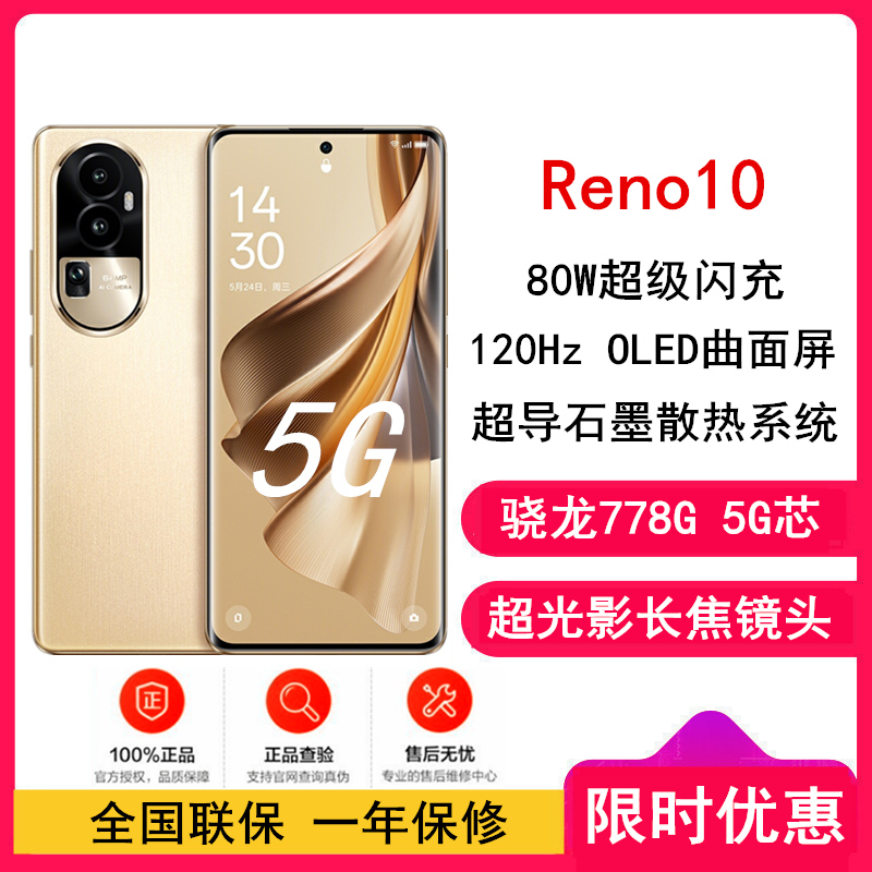 OPPO Reno10 灿烂金 12GB+256GB 骁龙778G 5G全网 6400万水光人像 超光影长焦镜头 80W闪充 120Hz OLED曲面屏 5G手机
