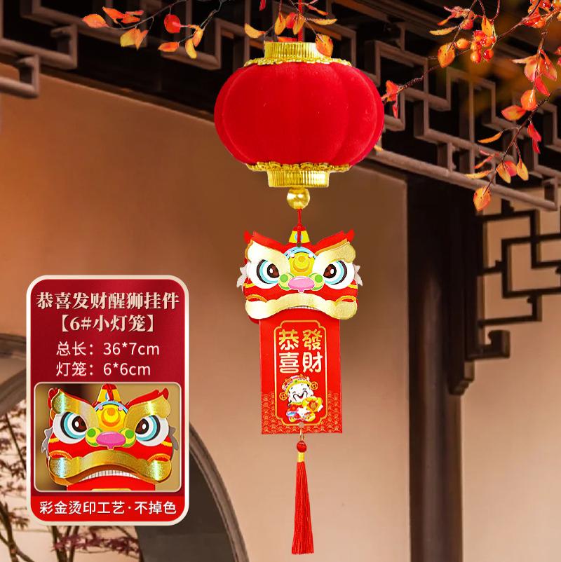 植绒大红小灯笼连串挂饰装饰挂件室内客厅商场店铺户外场景布置品--6#恭喜发财醒狮小灯笼挂件（单个装）