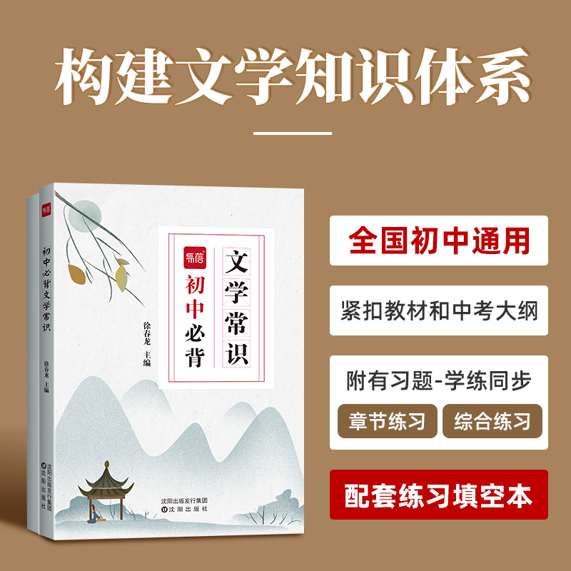 初中文学常识大全+文言文完全解读 初中通用 [正版]易蓓初中语文必背文学常识大全书题库中国古代文学知识点归纳总结课外阅读高清大图