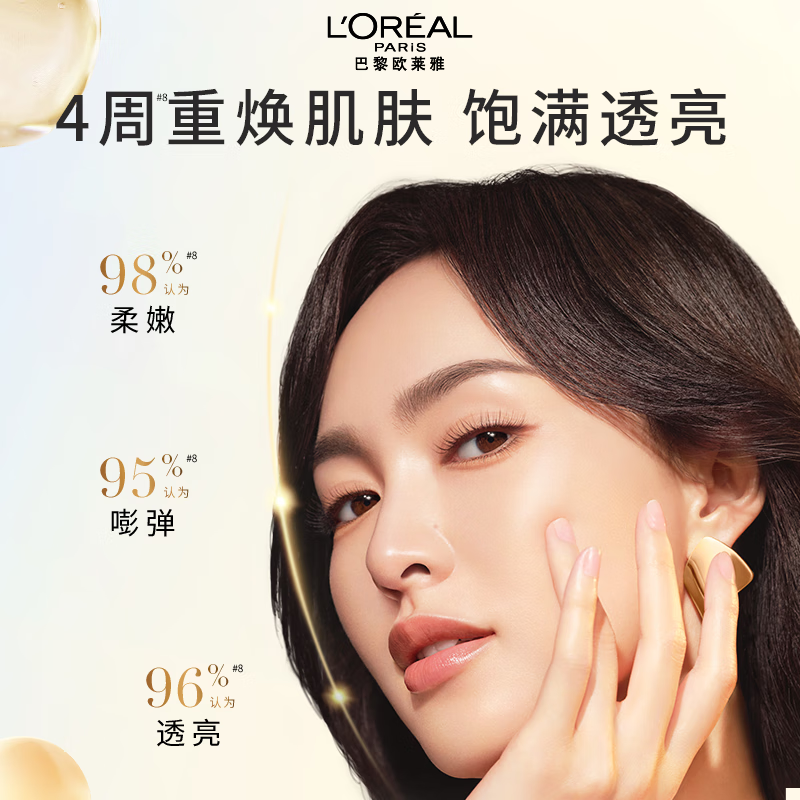 欧莱雅(L’OREAL)金致臻颜花蜜胶原精粹水 小蜜罐精粹水130ml*1瓶(单位:瓶)高清大图