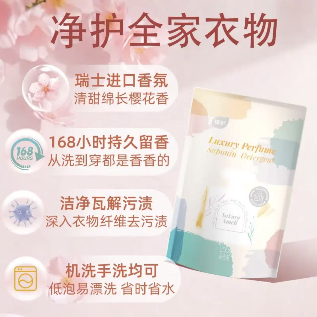 植护初夏樱花香水洗衣液 500g高清大图