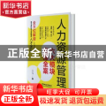人力资源管理六大模块实操全案