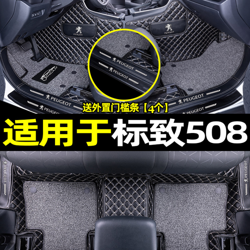 [补贴10%]适用于东风标致志508L脚垫全包围汽车后备箱垫内饰装饰用品